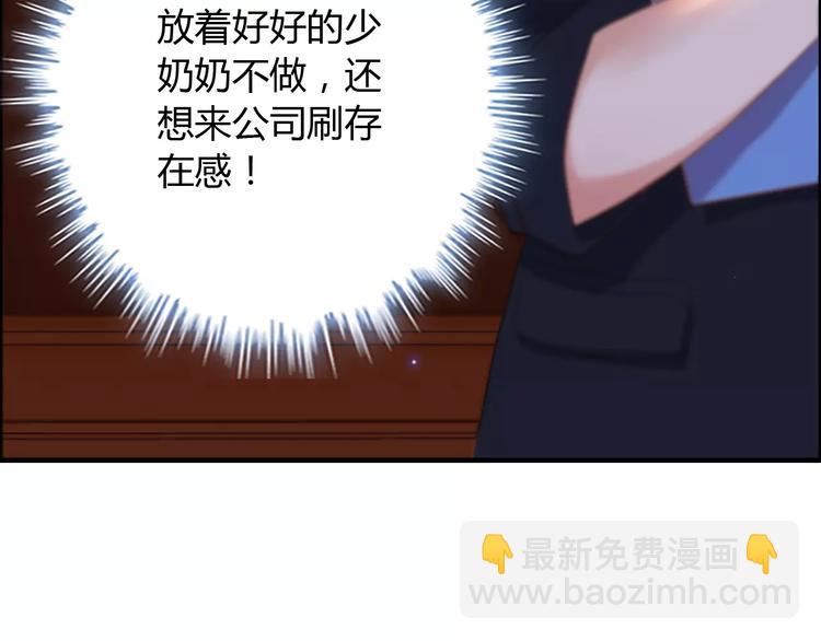 🍱闪婚总裁契约妻 第19话  职业制服的你 第50页