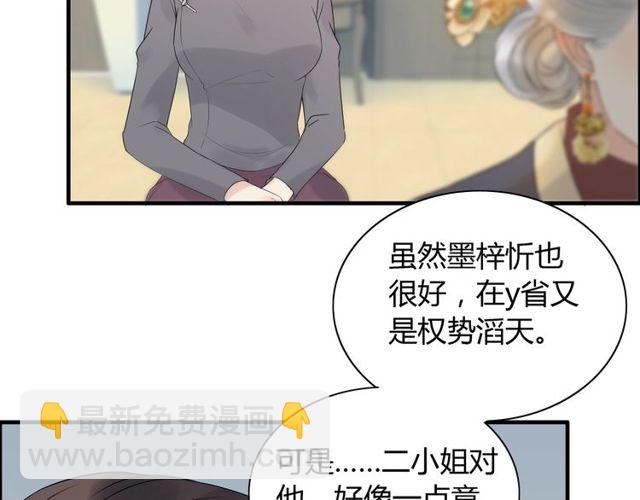 🍱闪婚总裁契约妻 第190话 共同争夺一个女人！ 第29页