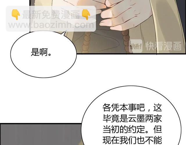 🍱闪婚总裁契约妻 第190话 共同争夺一个女人！ 第32页