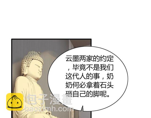 🍱闪婚总裁契约妻 第190话 共同争夺一个女人！ 第45页