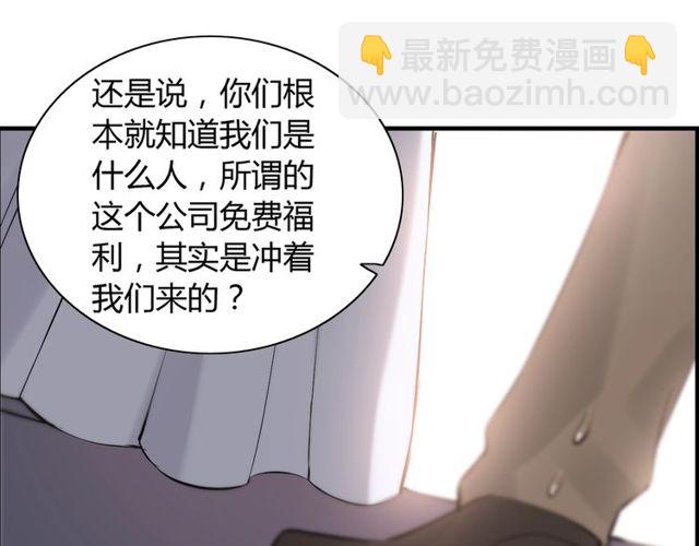 🍱闪婚总裁契约妻 第192话 假面舞会背后的阴谋 第50页