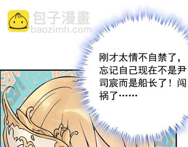 🍱闪婚总裁契约妻 第198话 我被自己绿了？ 第24页