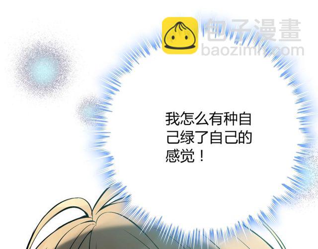 🍱闪婚总裁契约妻 第198话 我被自己绿了？ 第50页