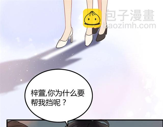 🍱闪婚总裁契约妻 第200话 史上最强闺蜜助攻！ 第41页