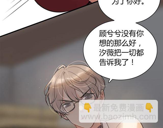 🍱闪婚总裁契约妻 第202话 联手报复模式开启！ 第14页