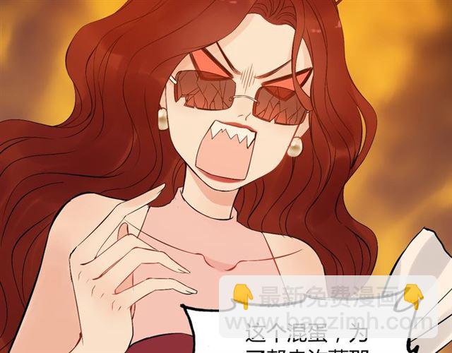 🍱闪婚总裁契约妻 第202话 联手报复模式开启！ 第39页