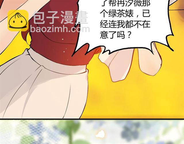 🍱闪婚总裁契约妻 第202话 联手报复模式开启！ 第40页