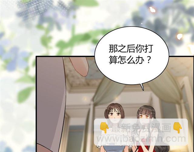 🍱闪婚总裁契约妻 第202话 联手报复模式开启！ 第41页
