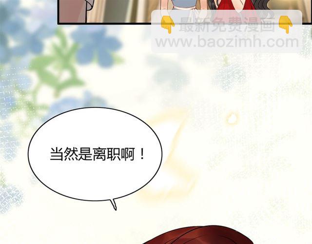 🍱闪婚总裁契约妻 第202话 联手报复模式开启！ 第42页