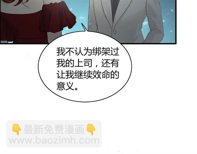🍱闪婚总裁契约妻 第204话 以爱之名绑架我！ 第11页