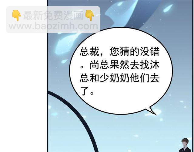 🍱闪婚总裁契约妻 第204话 以爱之名绑架我！ 第40页