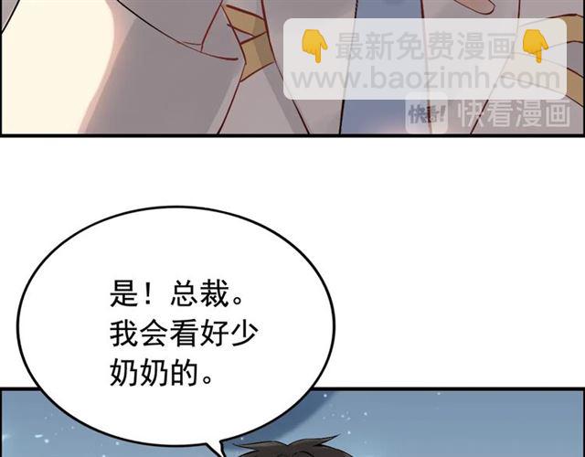 🍱闪婚总裁契约妻 第204话 以爱之名绑架我！ 第47页