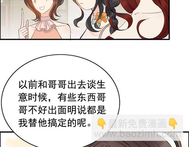 🍱闪婚总裁契约妻 第206话 急着投怀送抱？！ 第10页