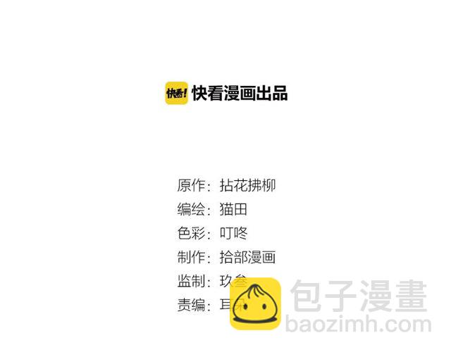 🍱闪婚总裁契约妻 第206话 急着投怀送抱？！ 第2页
