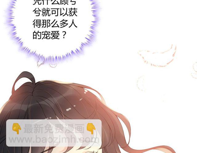 🍱闪婚总裁契约妻 第206话 急着投怀送抱？！ 第40页