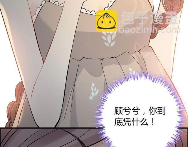 🍱闪婚总裁契约妻 第206话 急着投怀送抱？！ 第42页