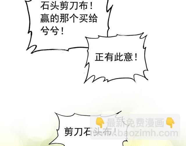 🍱闪婚总裁契约妻 第206话 急着投怀送抱？！ 第44页