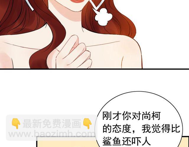 🍱闪婚总裁契约妻 第206话 急着投怀送抱？！ 第7页