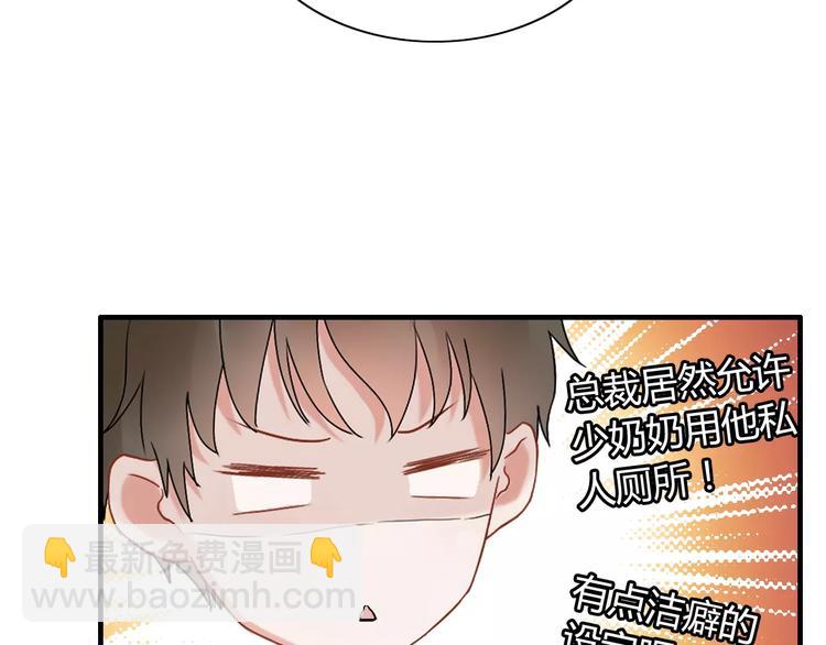 🍱闪婚总裁契约妻 第20话  办公室里的暧昧 第17页