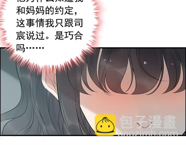 🍱闪婚总裁契约妻 第210话 他的吻如此熟悉 第21页