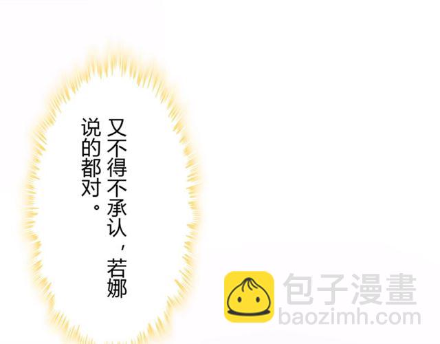 🍱闪婚总裁契约妻 第212话 你心爱的她早就变了 第4页