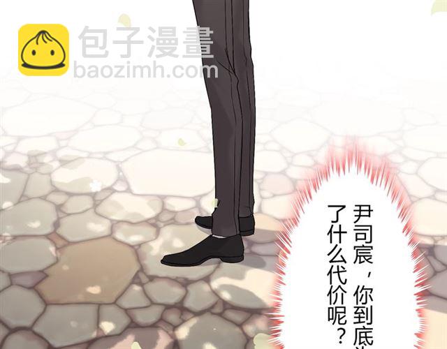 🍱闪婚总裁契约妻 第216话 我要掀开你的面具！ 第10页