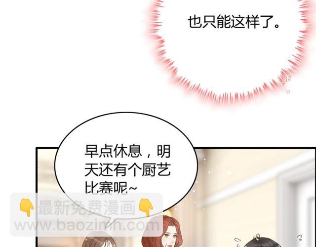 🍱闪婚总裁契约妻 第216话 我要掀开你的面具！ 第30页