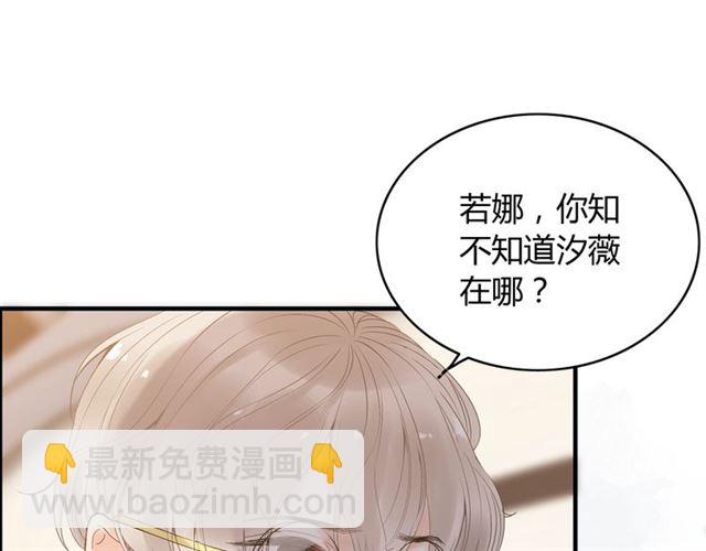 🍱闪婚总裁契约妻 第216话 我要掀开你的面具！ 第36页
