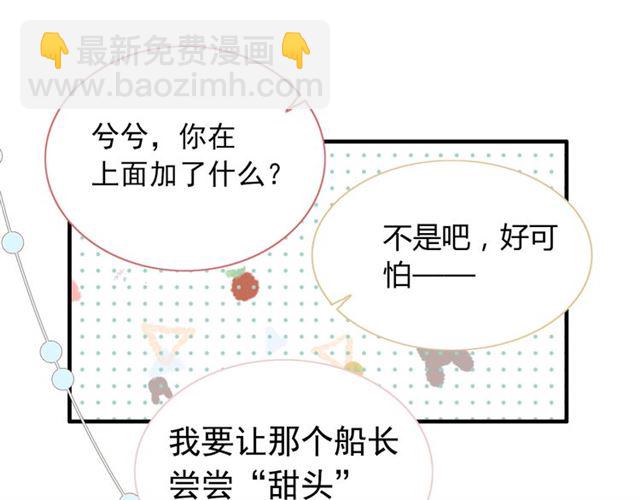 🍱闪婚总裁契约妻 第218话 老婆的甜点死也要吃 第21页