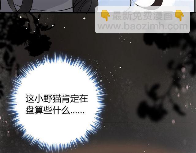 🍱闪婚总裁契约妻 第218话 老婆的甜点死也要吃 第28页