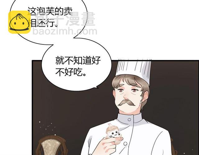 🍱闪婚总裁契约妻 第218话 老婆的甜点死也要吃 第32页