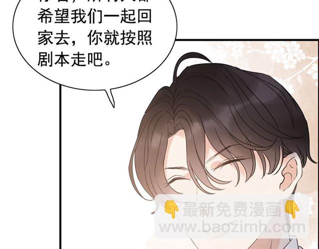 🍱闪婚总裁契约妻 第220话 小野猫我们回家了 第41页