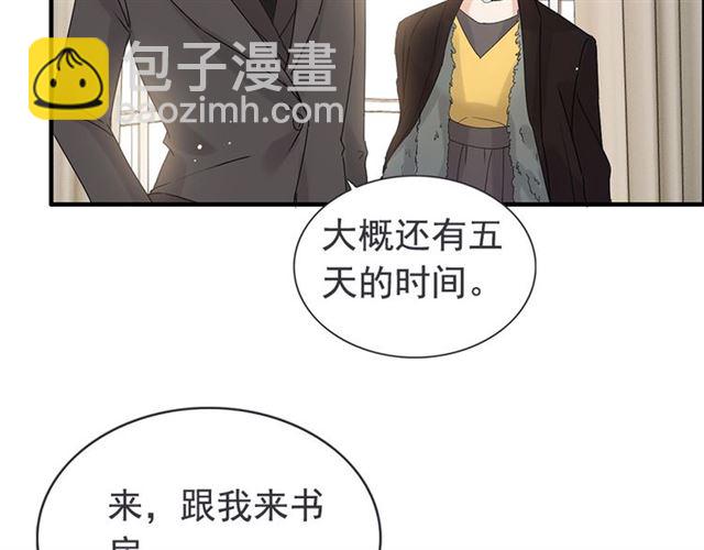 🍱闪婚总裁契约妻 第222话 我爱的是你的人 第24页