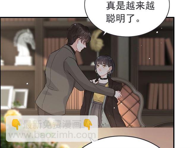 🍱闪婚总裁契约妻 第222话 我爱的是你的人 第33页