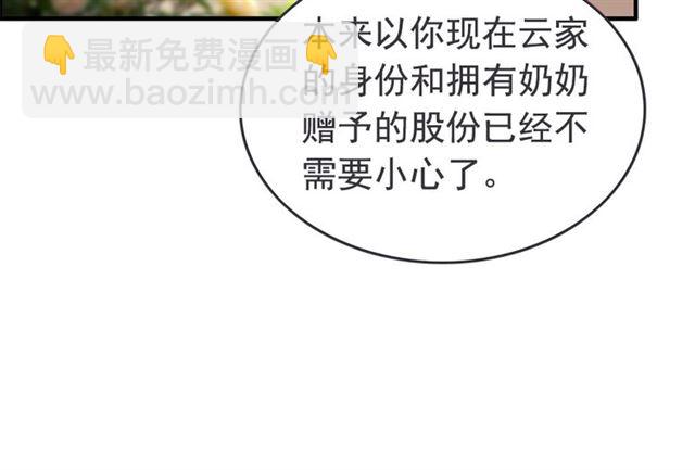 🍱闪婚总裁契约妻 第222话 我爱的是你的人 第34页