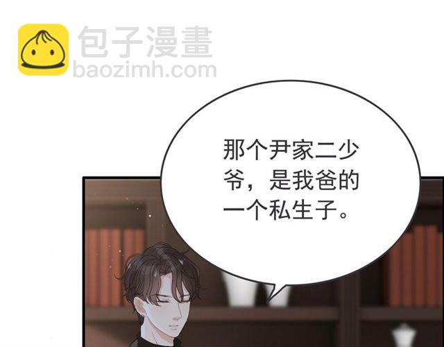 🍱闪婚总裁契约妻 第222话 我爱的是你的人 第38页