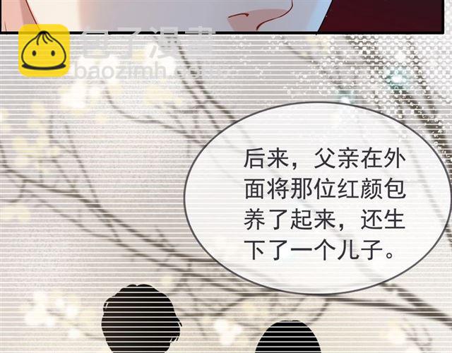 🍱闪婚总裁契约妻 第222话 我爱的是你的人 第41页