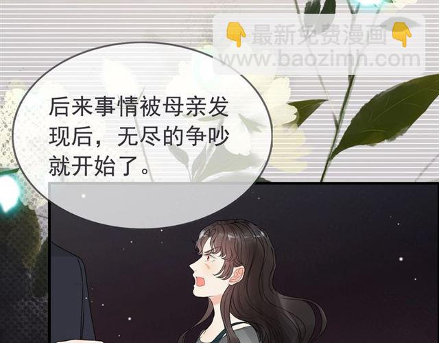 🍱闪婚总裁契约妻 第222话 我爱的是你的人 第44页