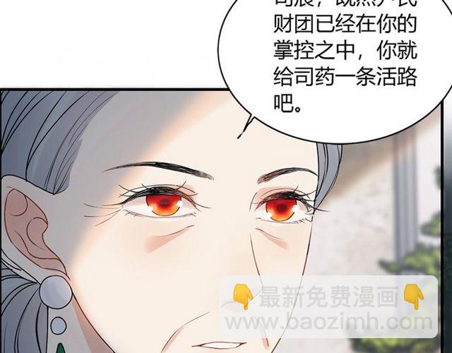 🍱闪婚总裁契约妻 第224话 最大的变数 第38页