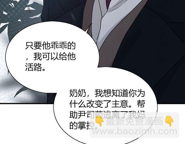 🍱闪婚总裁契约妻 第224话 最大的变数 第41页