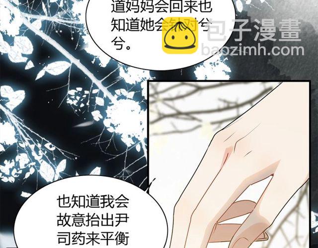 🍱闪婚总裁契约妻 第224话 最大的变数 第46页