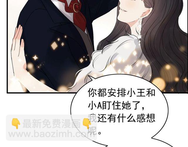 🍱闪婚总裁契约妻 第226话 一切都在计划中 第20页