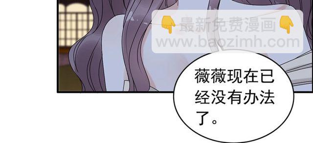 🍱闪婚总裁契约妻 第226话 一切都在计划中 第34页