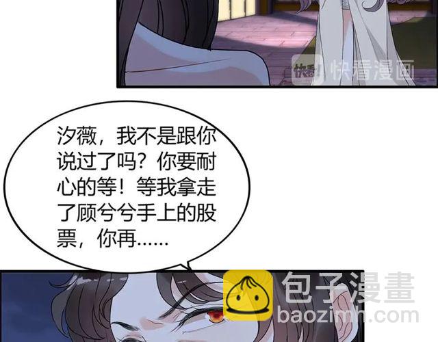🍱闪婚总裁契约妻 第226话 一切都在计划中 第36页