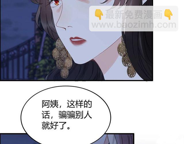 🍱闪婚总裁契约妻 第226话 一切都在计划中 第37页