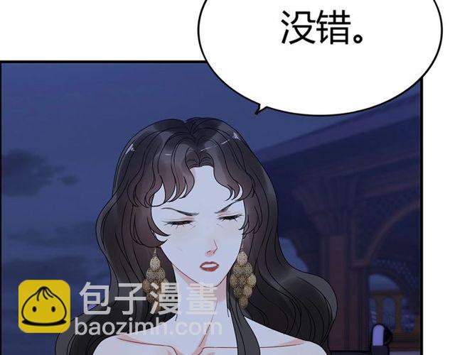 🍱闪婚总裁契约妻 第226话 一切都在计划中 第44页