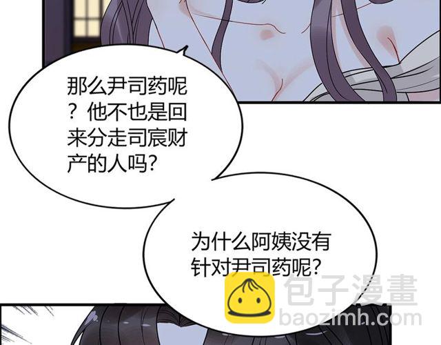 🍱闪婚总裁契约妻 第226话 一切都在计划中 第47页