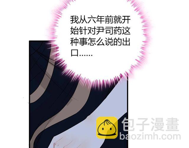 🍱闪婚总裁契约妻 第226话 一切都在计划中 第49页