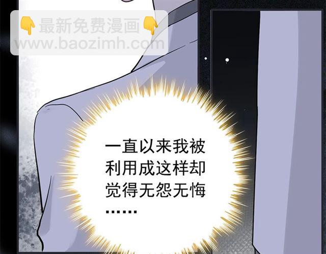 🍱闪婚总裁契约妻 第228话 🐻孩子别管闲事 第18页
