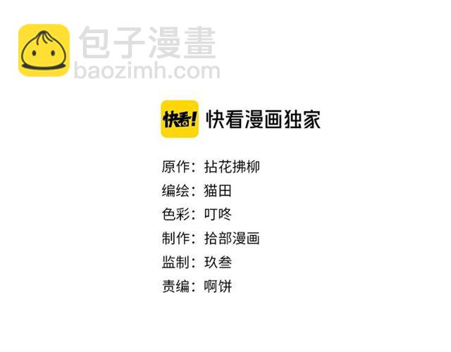 🍱闪婚总裁契约妻 第228话 🐻孩子别管闲事 第2页